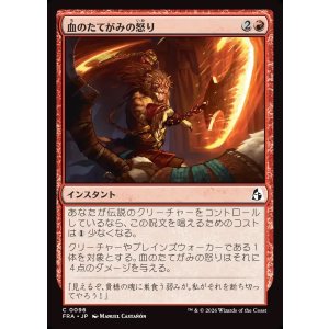 画像: 【日本語版】血のたてがみの怒り/Wrath of the Bloodmane