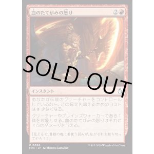 画像: 【日本語版】血のたてがみの怒り/Wrath of the Bloodmane