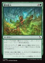 画像: 【日本語版】獣の乱入/Bestial Incursion