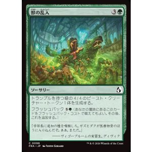 画像: 【日本語版】獣の乱入/Bestial Incursion