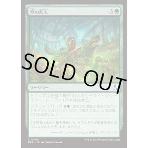 画像: 【日本語版】獣の乱入/Bestial Incursion