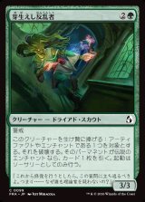 画像: 【日本語版】芽生えし反乱者/Budding Insurgent