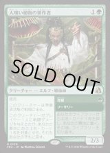 画像: 【日本語版】人喰い植物の耕作者/Carnivorous Cultivator/Enroot