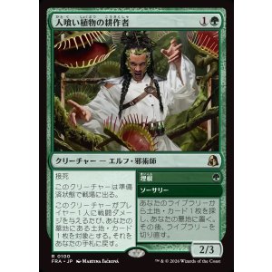 画像: 【Foil】【日本語版】人喰い植物の耕作者/Carnivorous Cultivator/Enroot