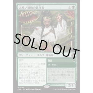 画像: 【日本語版】人喰い植物の耕作者/Carnivorous Cultivator/Enroot