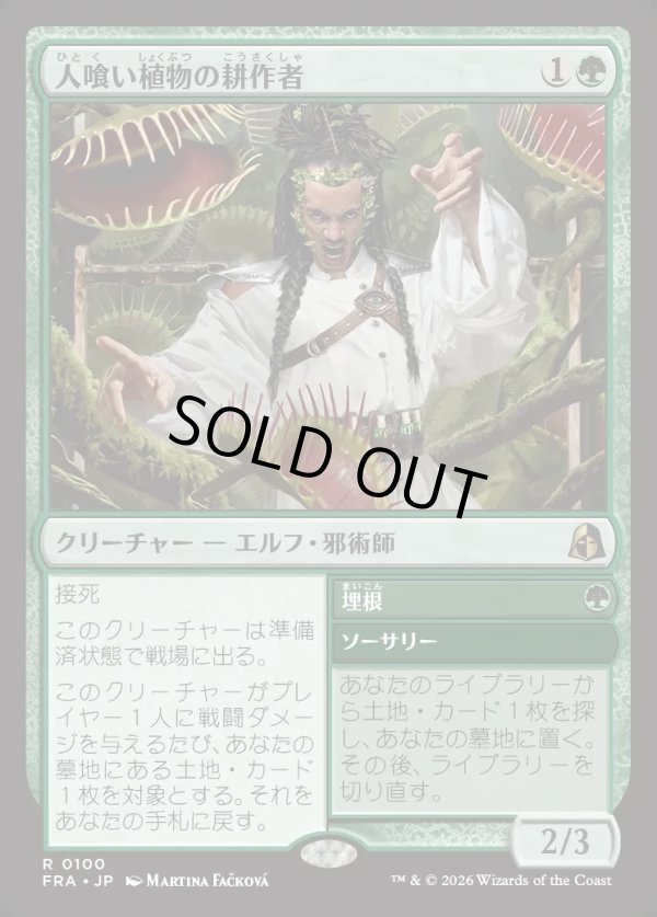 画像1: 【日本語版】人喰い植物の耕作者/Carnivorous Cultivator/Enroot (1)