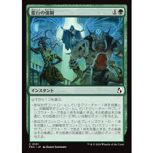画像: 【日本語版】蛮行の強制/Compel Brutality