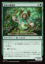 画像: 【日本語版】温室の繁殖者/Greenhouse Propagator