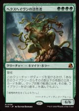 画像: 【日本語版】ヘクスヘイヴンの活性者/Hexhaven Invigorator