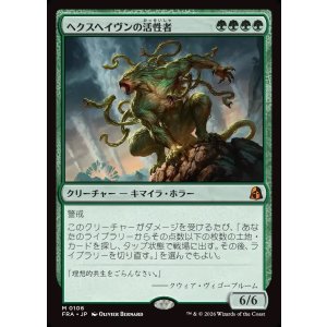 画像: 【日本語版】ヘクスヘイヴンの活性者/Hexhaven Invigorator