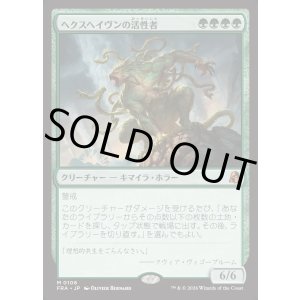 画像: 【日本語版】ヘクスヘイヴンの活性者/Hexhaven Invigorator