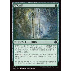 画像: 【日本語版】狩人の斧/Hunter's Axe