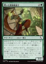 画像: 【日本語版】閃いた繋操魔道士/Inspired Tethermage