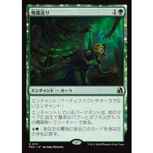 画像: 【Foil】【日本語版】傀儡造り/Puppet Crafting
