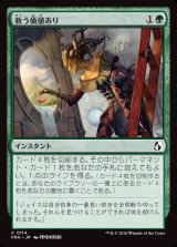 画像: 【日本語版】救う価値あり/Something Worth Saving