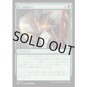画像: 【日本語版】救う価値あり/Something Worth Saving