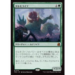 画像: 【日本語版】タルモゴイフ/Tarmogoyf