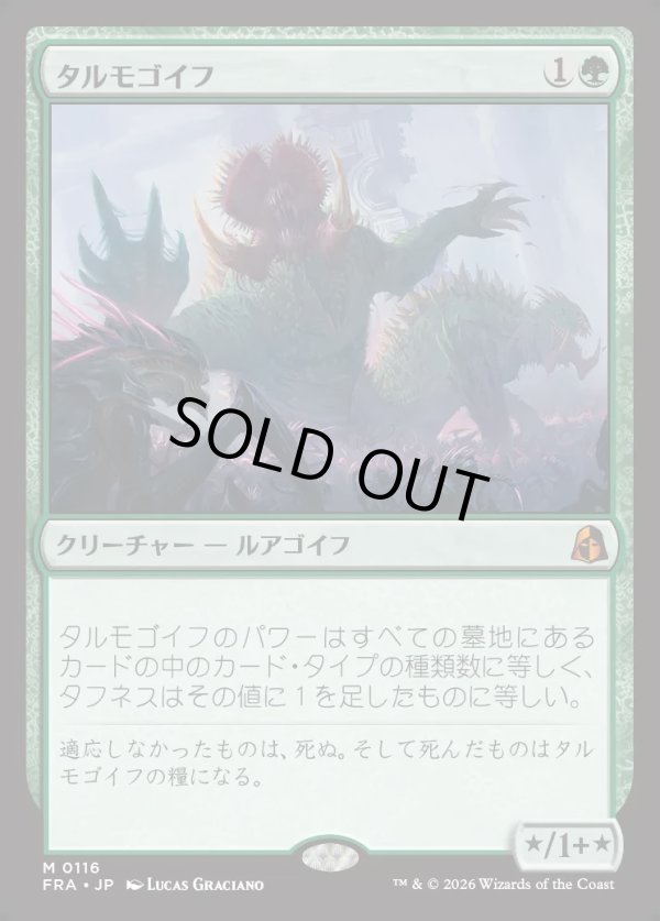 画像1: 【日本語版】タルモゴイフ/Tarmogoyf (1)