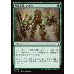 画像: 【日本語版】繋操魔道士の優位/Tethermage's Advantage