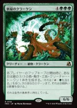 画像: 【Foil】【日本語版】新緑のクラーケン/Verdant Kraken