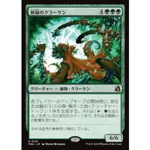 画像: 【Foil】【日本語版】新緑のクラーケン/Verdant Kraken