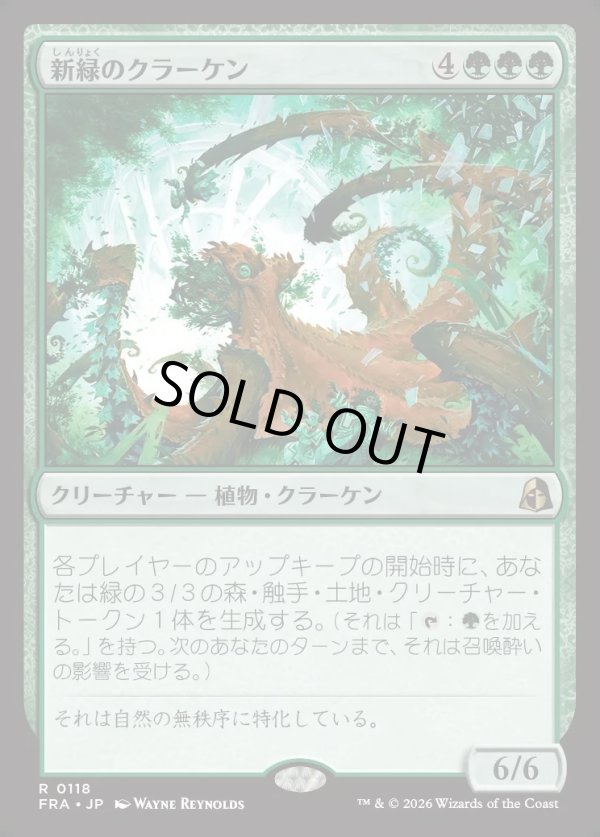 画像1: 【日本語版】新緑のクラーケン/Verdant Kraken (1)
