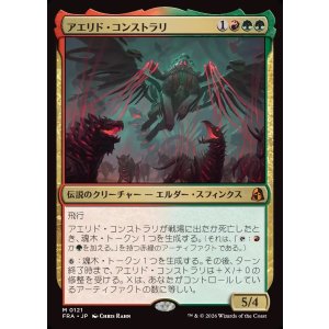 画像: 【Foil】【日本語版】アエリド・コンストラリ/Aerid Konstrari
