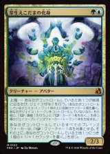 画像: 【Foil】【日本語版】芽生えこだまの化身/Avatar of Burgeoning Echoes