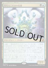 画像: 【日本語版】芽生えこだまの化身/Avatar of Burgeoning Echoes