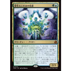 画像: 【Foil】【日本語版】芽生えこだまの化身/Avatar of Burgeoning Echoes