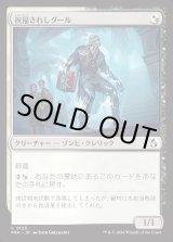 画像: 【日本語版】祝福されしグール/Blessed Ghoul