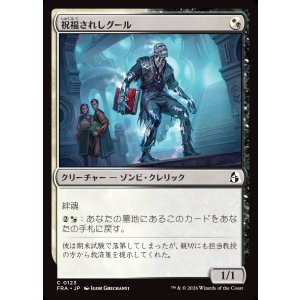 画像: 【日本語版】祝福されしグール/Blessed Ghoul