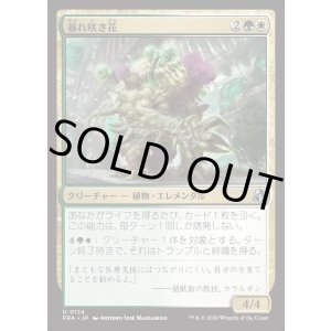 画像: 【日本語版】暴れ咲き花/Bloombrute