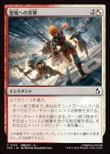 画像: 【日本語版】聖域への突撃/Charge the Sanctum