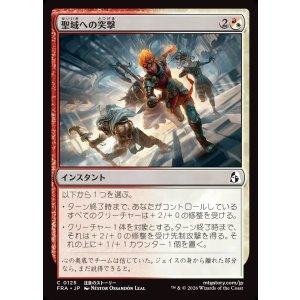 画像: 【日本語版】聖域への突撃/Charge the Sanctum
