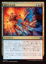 画像: 【日本語版】激突する元素/Clash of Elements