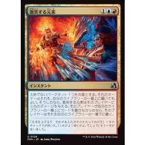 画像: 【日本語版】激突する元素/Clash of Elements