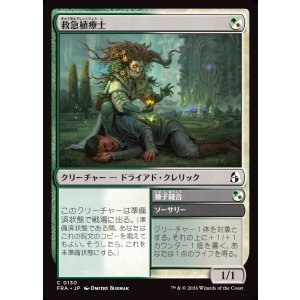 画像: 【日本語版】救急植療士/Emergency Phytomedic/Seed Suture