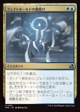 画像: 【Foil】【日本語版】フェイトホールドの魔除け/Fatehold Charm