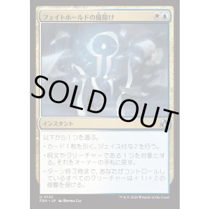 画像: 【日本語版】フェイトホールドの魔除け/Fatehold Charm