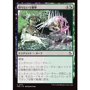 画像: 【日本語版】狩りという暴挙/Ferocity of the Hunt