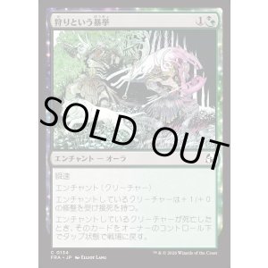 画像: 【日本語版】狩りという暴挙/Ferocity of the Hunt