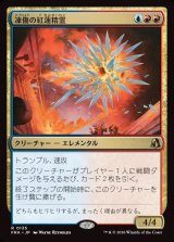 画像: 【Foil】【日本語版】凍傷の紅蓮精霊/Frostbite Pyromental
