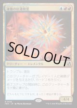 画像: 【日本語版】凍傷の紅蓮精霊/Frostbite Pyromental