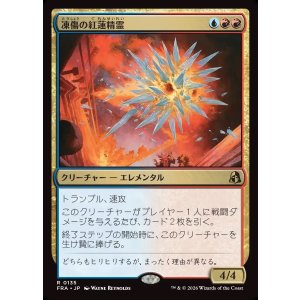 画像: 【Foil】【日本語版】凍傷の紅蓮精霊/Frostbite Pyromental