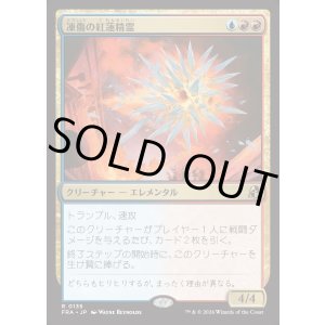 画像: 【日本語版】凍傷の紅蓮精霊/Frostbite Pyromental