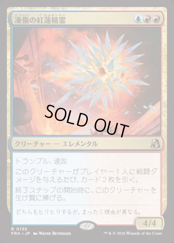 画像1: 【日本語版】凍傷の紅蓮精霊/Frostbite Pyromental (1)