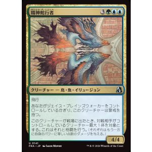 画像: 【日本語版】精神蛇行者/Mind Meanderer