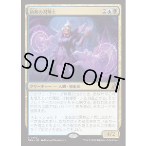 画像: 【日本語版】絶無の召喚士/Null Summoner