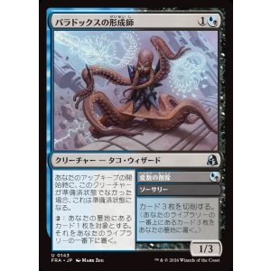 画像: 【日本語版】パラドックスの形成師/Paradox Shaper/Omit Variables
